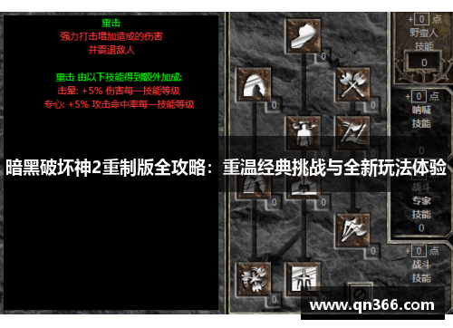 暗黑破坏神2重制版全攻略：重温经典挑战与全新玩法体验