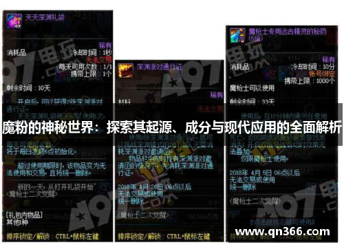 魔粉的神秘世界：探索其起源、成分与现代应用的全面解析