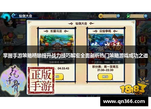 掌握手游策略精髓提升战力技巧解密全面剖析热门策略游戏成功之道