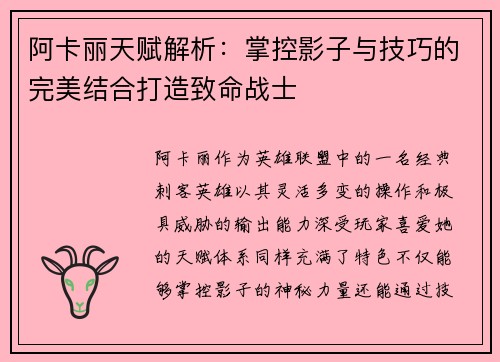 阿卡丽天赋解析：掌控影子与技巧的完美结合打造致命战士