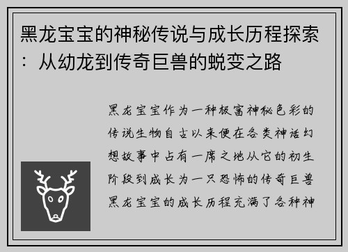 黑龙宝宝的神秘传说与成长历程探索：从幼龙到传奇巨兽的蜕变之路