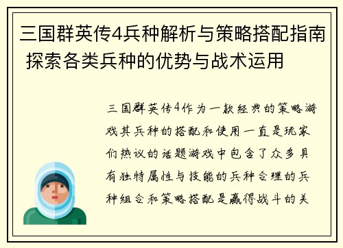 三国群英传4兵种解析与策略搭配指南 探索各类兵种的优势与战术运用