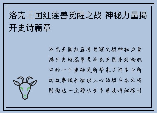 洛克王国红莲兽觉醒之战 神秘力量揭开史诗篇章
