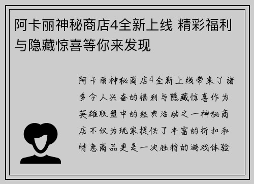 阿卡丽神秘商店4全新上线 精彩福利与隐藏惊喜等你来发现